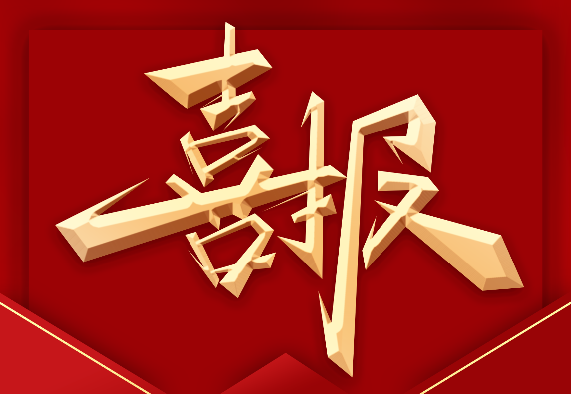 喜訊：創(chuàng)銀再獲國家實(shí)用新型專利及榮獲A級(jí)納稅人稱號(hào)