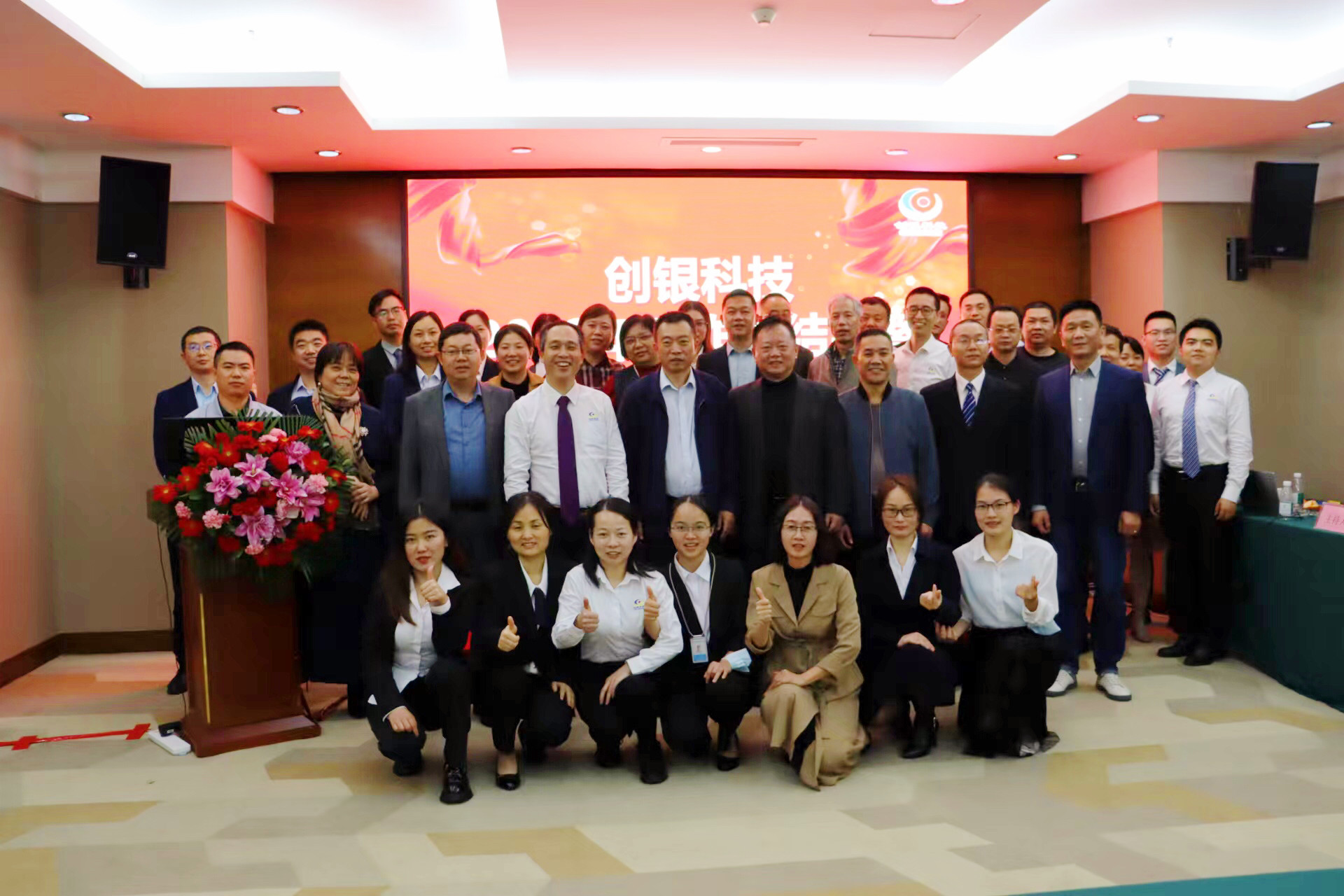 創(chuàng)銀科技|年終總結(jié)暨2023年會盛典圓滿舉辦！